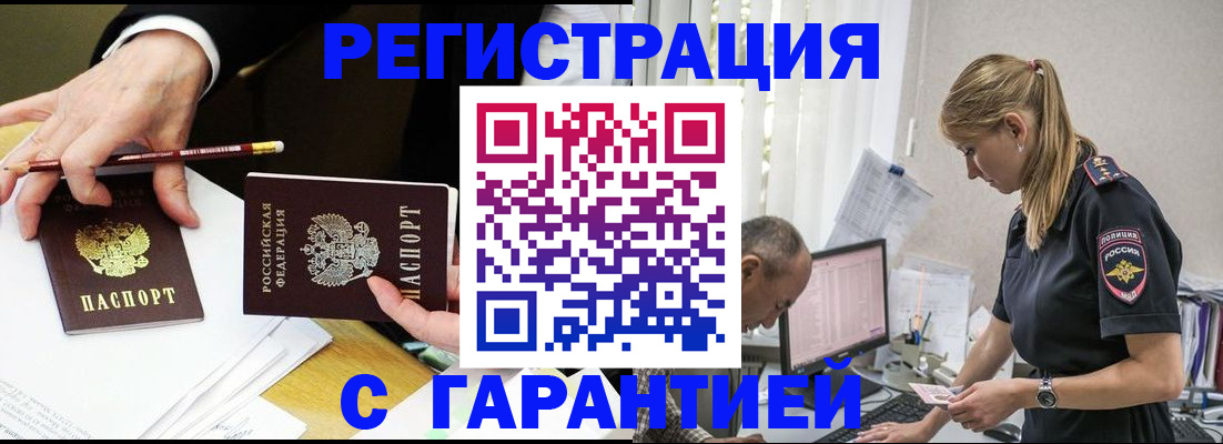 временная регистрация гарантия в Семёнове