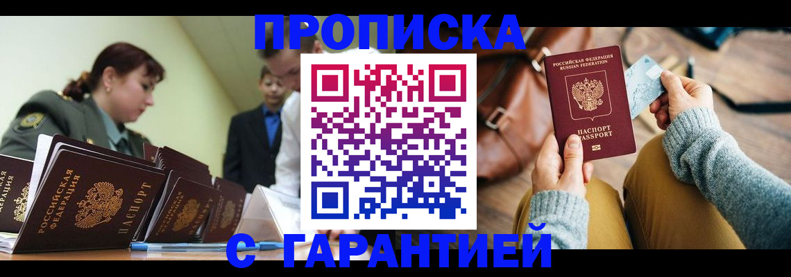 прописка в квартире в Семёнове