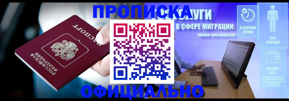 прописка паспорт в Семёнове