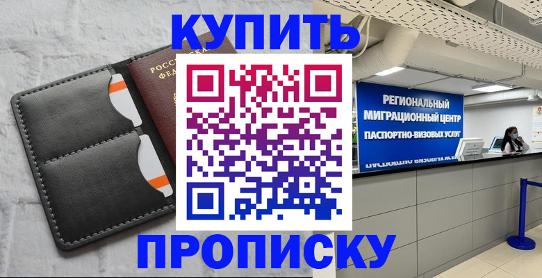 прописка ребенка в Семёнове