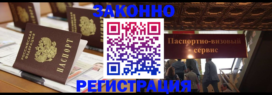 прописка иностранных граждан в Семёнове
