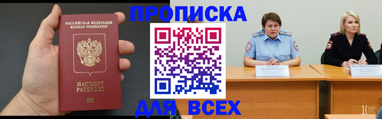прописка законно в Семёнове